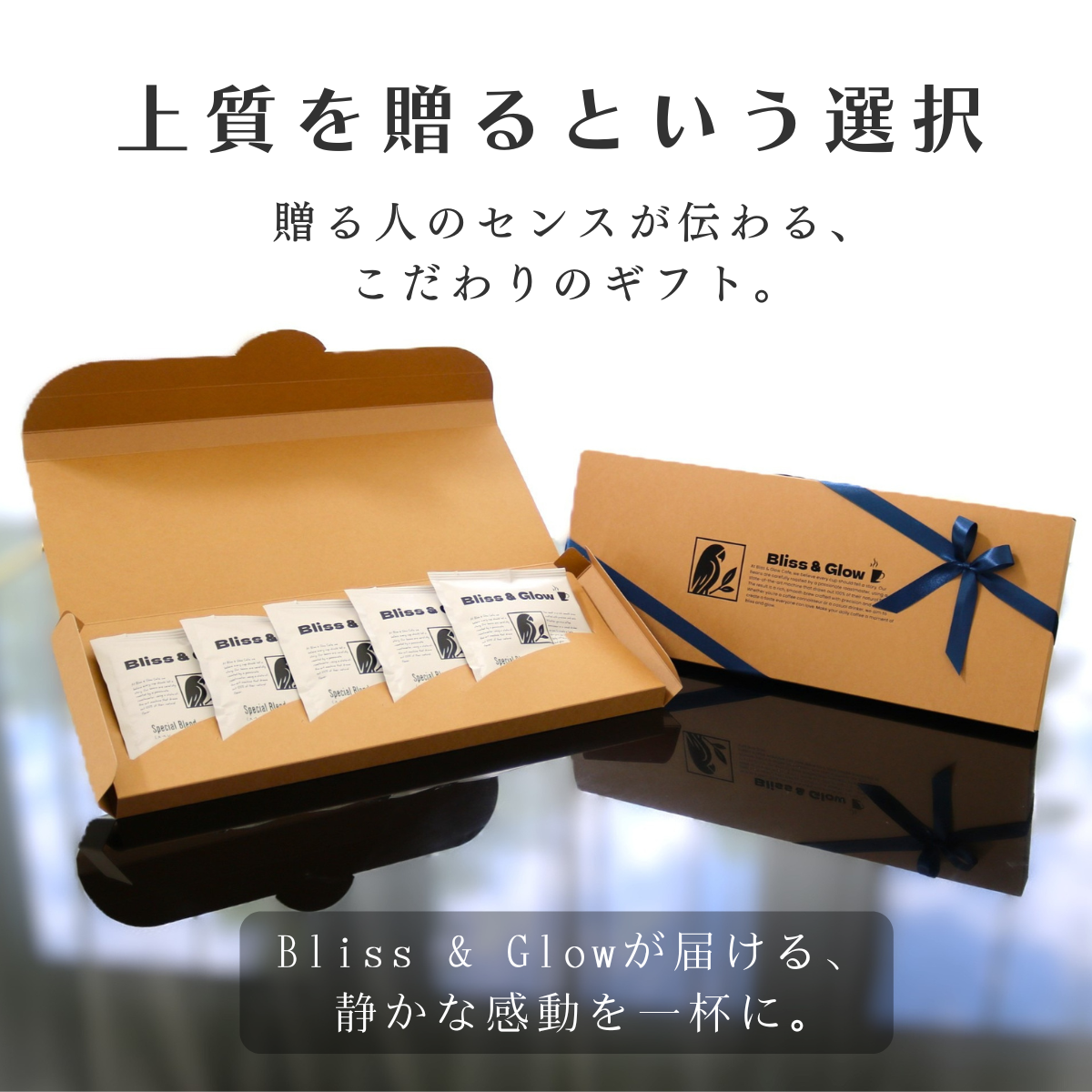 Bliss & Glow ドリップコーヒーバッグ 5個入パッケージ