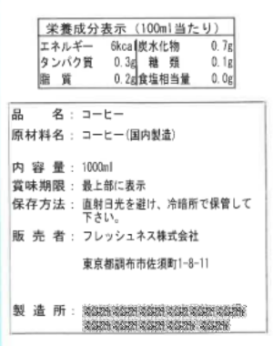 リキッドアイスコーヒー OEM 裏面印字
